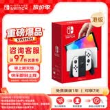 Nintendo Switch任天堂  游戏机 Switch NS港版OLED版游戏主机 配白色Joy-Con 便携游戏掌机