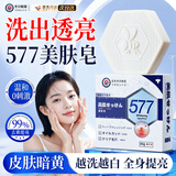 冭川制药577氨基酸洁面皂香皂洗脸洁面皂烟酰胺清洁亮肤润肤香皂80g