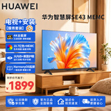 华为电视智慧屏 43英寸二代升级 SE系列 HarmonyOS 4K超高清 迅晰流畅超薄全面屏液晶教育电视机 43英寸 华为智慧屏SE43+上门安装服务