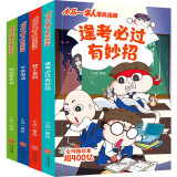 小品一家人爆笑漫画·逢考必过 全4册（逢考必过+家长会+特工老妈+午夜电话）安全教育漫画 做高情商小学生 社会热点 成长关键期关系处理  