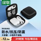 绿联 耳机收纳盒 数据线充电器U盘读卡器U盾内存卡收纳包便携式小巧旅游蓝牙耳机包防震减压数码整理包