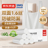 京东京造背心式免撕垃圾袋50*65cm*60只双面1.6丝 手提厨房家用加厚袋大号
