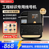 贴博士 线号机P60号码管线号管打印机套管打码机P66电脑热缩管打号机电子便携式多功能P70蓝牙标签打标机 P70蓝牙+单机【赠耗材大礼包】