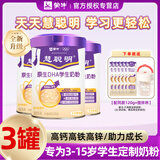 蒙牛慧聪明原生DHA学生奶粉生牛乳配方高钙高锌儿童小中学生成长奶粉 【巩固装】3罐【配同款6条+搅拌杯】联系客服享优惠