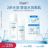 珂润（Curel）保湿水乳套装(2号水+乳液)补水敏感肌护肤化妆品套装男女生日礼物