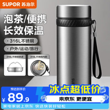 苏泊尔（SUPOR）保温杯316L不锈钢水杯男女士大容量杯子车载户外便携泡茶杯 【316L不锈钢】钢本色750ml