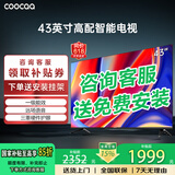 coocaa创维电视32/40/43英寸高清智能彩电护眼液晶电视机40寸电视32吋43寸补贴15%以旧换新 43英寸 升级款 一级能效+远场语音