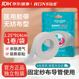 弘生医用胶带胶布纸质无纺布透气易撕低过敏压敏胶带固定包扎伤口凑单