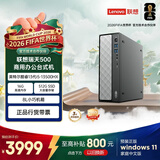 联想瑞天500 商用办公台式电脑台式机主机(酷睿13代i5-13500HX 16G 512G SSD win11)三年质保 国家补贴