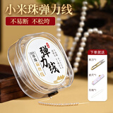 莎妍茜白色手串弹力线耐磨扁丝穿珠子的弹力绳手链串珠用绳水晶文玩线