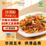 五丰 沙河粉4斤宽粉江西米粉南昌拌粉干炒牛河炒粉丝粉条过桥米线