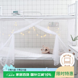 艾薇 学生蚊帐宿舍 方顶蚊帐 单开门 0.9米 白色【上下铺通用】