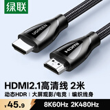 绿联HDMI线2.1线满血8K60Hz 2K480Hz高清视频连接线兼容2.0笔记本电脑接电视显示器投影仪2米80403