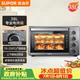 苏泊尔（SUPOR）家用多功能电烤箱 38L大容量 专业烘焙烤炉上下独立控温发酵多层烤位 K38FK613