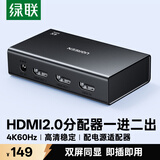 绿联HDMI2.0分配器一分二4K60Hz双屏同显1进2出高清视频分屏一拖二笔记本电脑接电视显示器投影仪90804