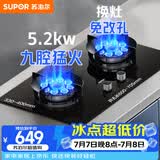 苏泊尔（SUPOR）燃气灶家用灶具5.2KW九腔猛火灶 可调节底盘免改孔 嵌入式两用天然气专用双灶DB912