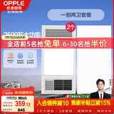 欧普照明（OPPLE）风暖浴霸超薄浴室取暖器卫生间暖风机集成吊顶 套餐4