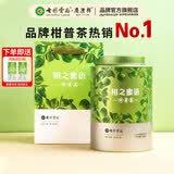 七彩雲南茶叶普洱茶 云南特产 特级普洱熟茶柑普茶 2018年新会小青柑【热卖爆款】柑之密语250g