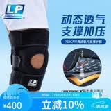LP733CA专业竞赛护膝运动员比赛训练专用双弹簧支撑稳定 均码单只