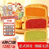 芝蓉儿广式水果小月饼凤梨哈密瓜混合口味老式传统糕点中秋散装月饼1斤