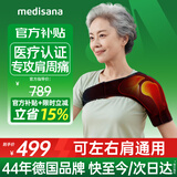 MEDISANA理疗仪肩周炎肩膀理疗热敷医用肩袖保暖护肩神器130B