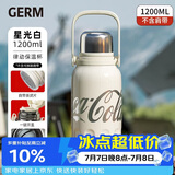 格米（germ）可口可乐保温杯男女运动水杯大容量车载杯学生杯子1200ML星光白