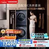 西门子（SIEMENS）iQ500双C套装10+10KG洗烘套装AI超氧全自动滚筒洗衣机烘干机 双智投 超氧空气洗WG54C5C10W+C10W