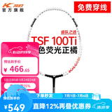 凯胜（KASON）TSF 100TI汤仙虎系列羽毛球拍单拍全碳素耐打攻防兼备 （可定制磅数）黑色荧光正橘