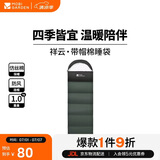 牧高笛（MOBIGARDEN）祥云睡袋1.0 户外露营可拼接单人保暖信封睡袋 NX25662006 苍松绿