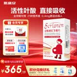 斯利安活性叶酸 6S-5-甲基四氢叶酸钙 无碘配方90粒 女士备孕孕妇适用