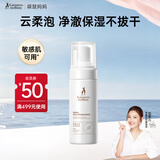 袋鼠妈妈高山火绒草洁面乳敏感肌可用春夏保湿护肤品洗面奶清洁慕斯135ml