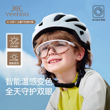 英氏（YEEHOO）儿童户外骑行镜【智能温感变色】5-12岁运动骑行滤光镀膜超轻墨镜