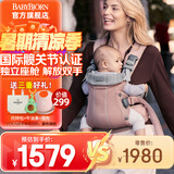 BabyBjorn瑞典品牌进口透气婴幼儿背带抱娃神器Harmony背带0-3岁 达斯丁粉