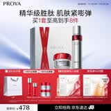 珀莱雅【直播专享】红宝石水霜爽肤水面霜抗皱护肤品套装生日礼物送女友