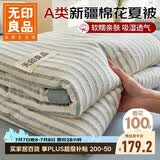 无印良品A类100%棉花夏凉被 双人可水洗全棉夏被空调被芯 200*230cm