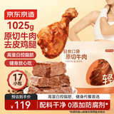京东京造【17包】即食牛肉+去皮鸡腿组合套餐健身减脂代餐1025g