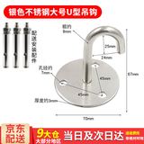 百蒂安墙壁挂钩灯笼挂钩家用蚊帐不锈钢顶装盆栽挂钩投影幕布钩天花板 银色大号U型吊钩配螺丝