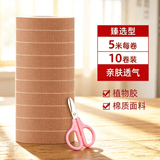 曼尔乐器古筝胶布舒适型透气琵琶胶带乐器配件5米10卷装