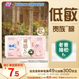 苏菲裸感S贵族棉纯棉迷你卫生巾175mm14片护垫透气低敏姨妈巾京东自营