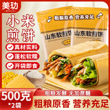 美玏小米煎饼2斤正宗山东手工杂粮煎饼果子大煎饼开袋即食低脂早代餐