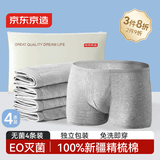 京东京造100%纯棉一次性男士平角内裤灭菌加大免洗日抛出差旅行L码4条装