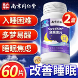 南京同仁堂褪黑素片 改善睡眠成人助睡褪黑素片搭闪睡失眠助眠 2瓶装120片【轻度睡眠常备】 60片*2瓶