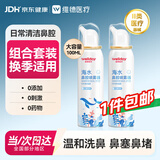 维德（WELLDAY）儿童生理盐水洗鼻器海盐水鼻腔喷雾鼻窦炎喷剂鼻塞清洗器100ml*2