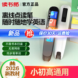 读书郎（readboy）读书郎点读笔X5MAX高配版同步扫读翻译英语词典小初高全科学习机新教材AI豆包解题大屏内存通用 X5青春版双语（语文英语）