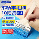 海斯迪克 羊毛刷5寸(10把) 清洁工具刷涂料油漆乳胶漆软毛刷子墙面漆刷 HKxy-27