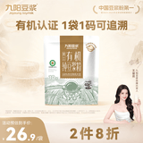 九阳豆浆有机纯豆浆粉10条*20g无糖添加豆浆粉高蛋白豆浆粉