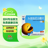 达力先 头孢地尼分散片 0.1g*12片/盒 挂号问诊取药服务