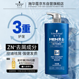 施华蔻（Schwarzkopf）男士控油去屑洗发露450ml(深层洁净 清爽控油）洗发水