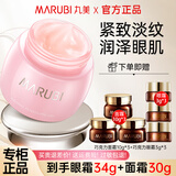 丸美（MARUBI）抗皱紧致抗老抗衰老30岁35岁40岁以上淡化细纹眼袋弹走鱼尾纹眼霜 丸美紧致眼周眼凝胶25g+巧克力眼霜9g+面霜30g