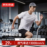 京东京造短袖男款超轻速干衣运动短袖男透气凉感户外t恤打底衫 亮白L